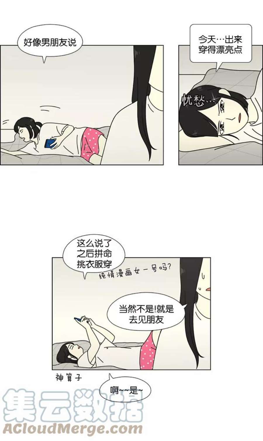 恋爱革命漫画,[第59话] 王子琳 Episode（8） 4图