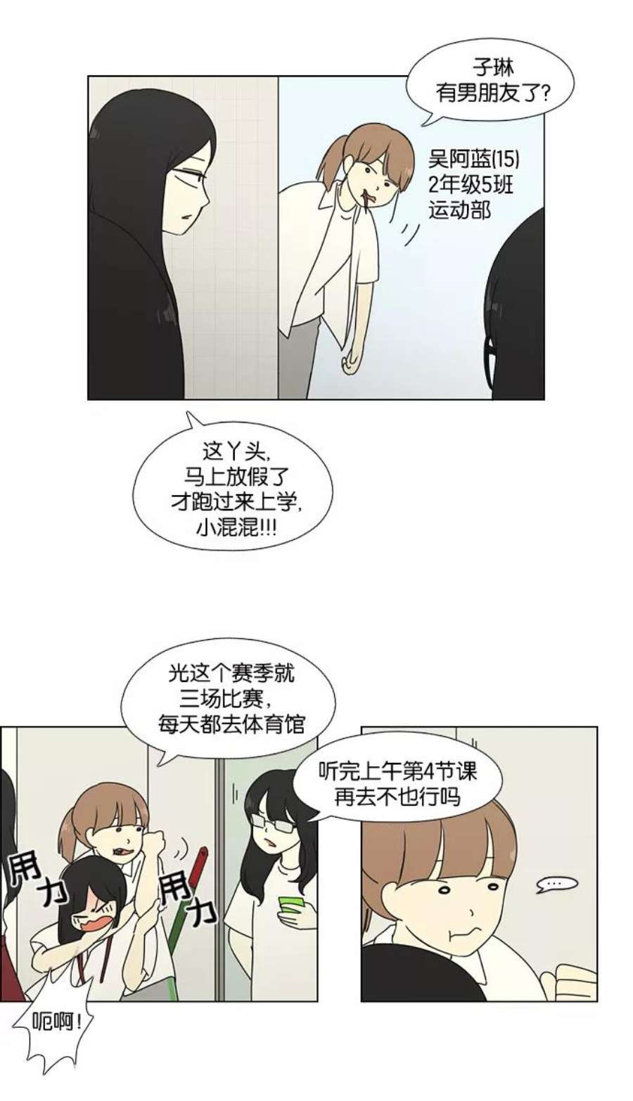 恋爱革命漫画,[第59话] 王子琳 Episode（8） 50图