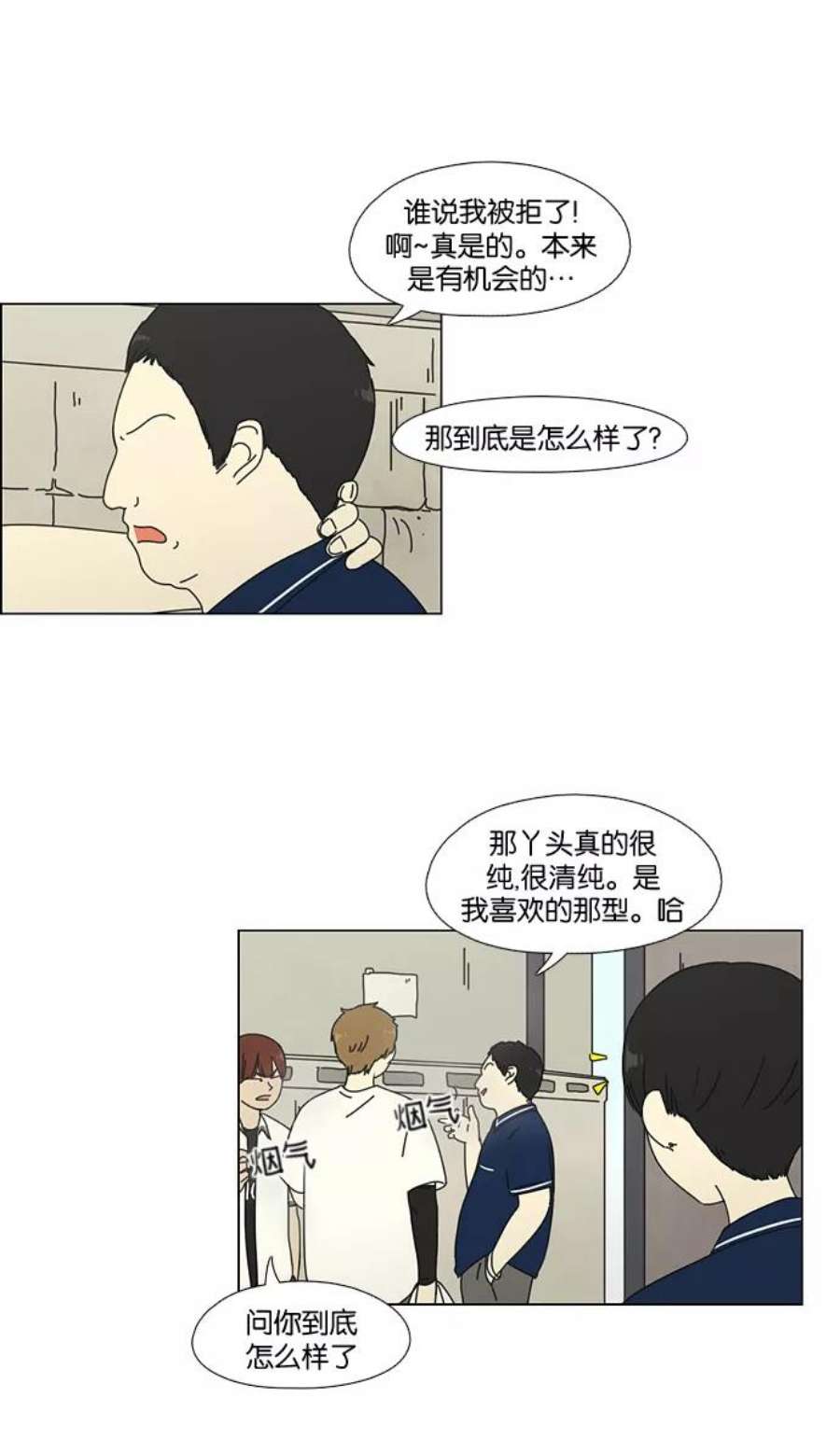 恋爱革命漫画结局漫画,[第60话] 王子琳 Episode（9） 6图