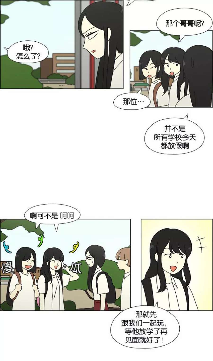 恋爱革命漫画结局漫画,[第60话] 王子琳 Episode（9） 18图