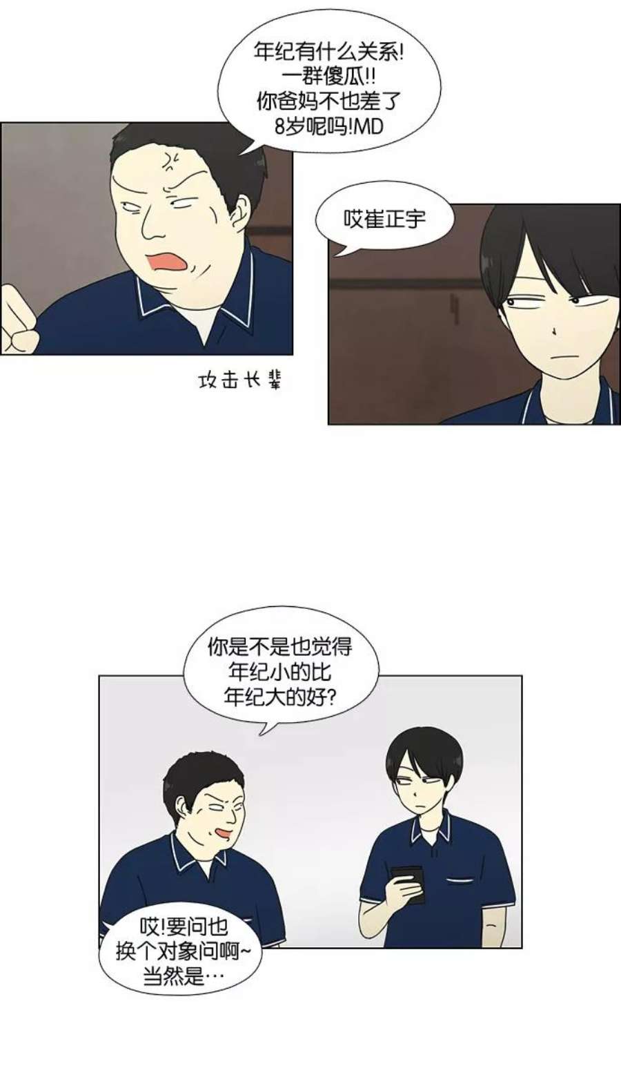 恋爱革命漫画结局漫画,[第60话] 王子琳 Episode（9） 14图