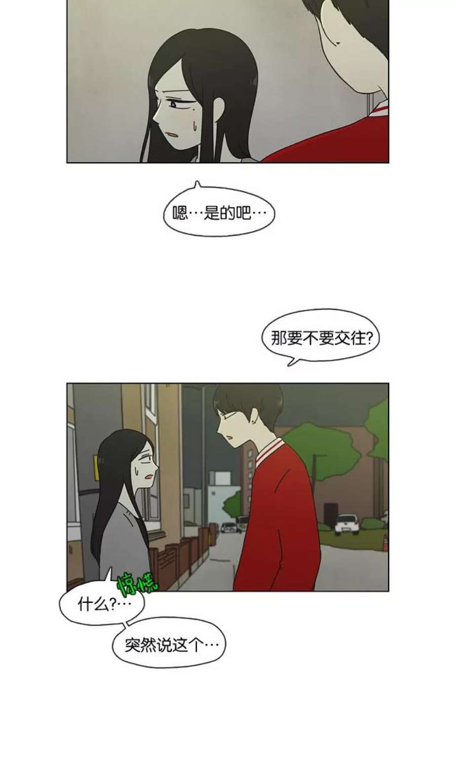 恋爱革命全集漫画,[第61话] 王子琳 Episode（10） 4图