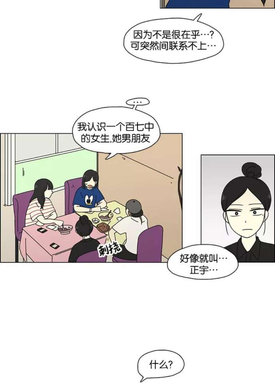 恋爱革命全集漫画,[第61话] 王子琳 Episode（10） 16图