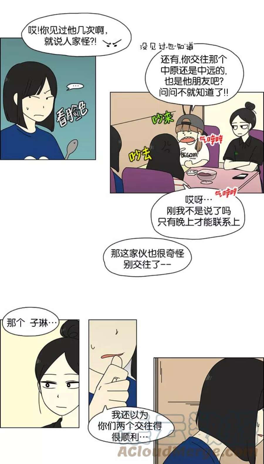 恋爱革命全集漫画,[第61话] 王子琳 Episode（10） 15图