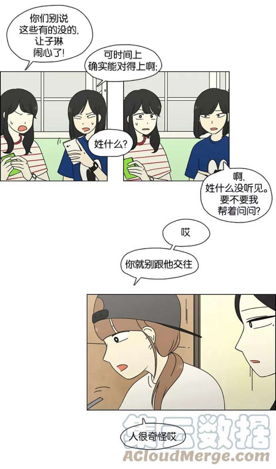 恋爱革命全集漫画,[第61话] 王子琳 Episode（10） 19图