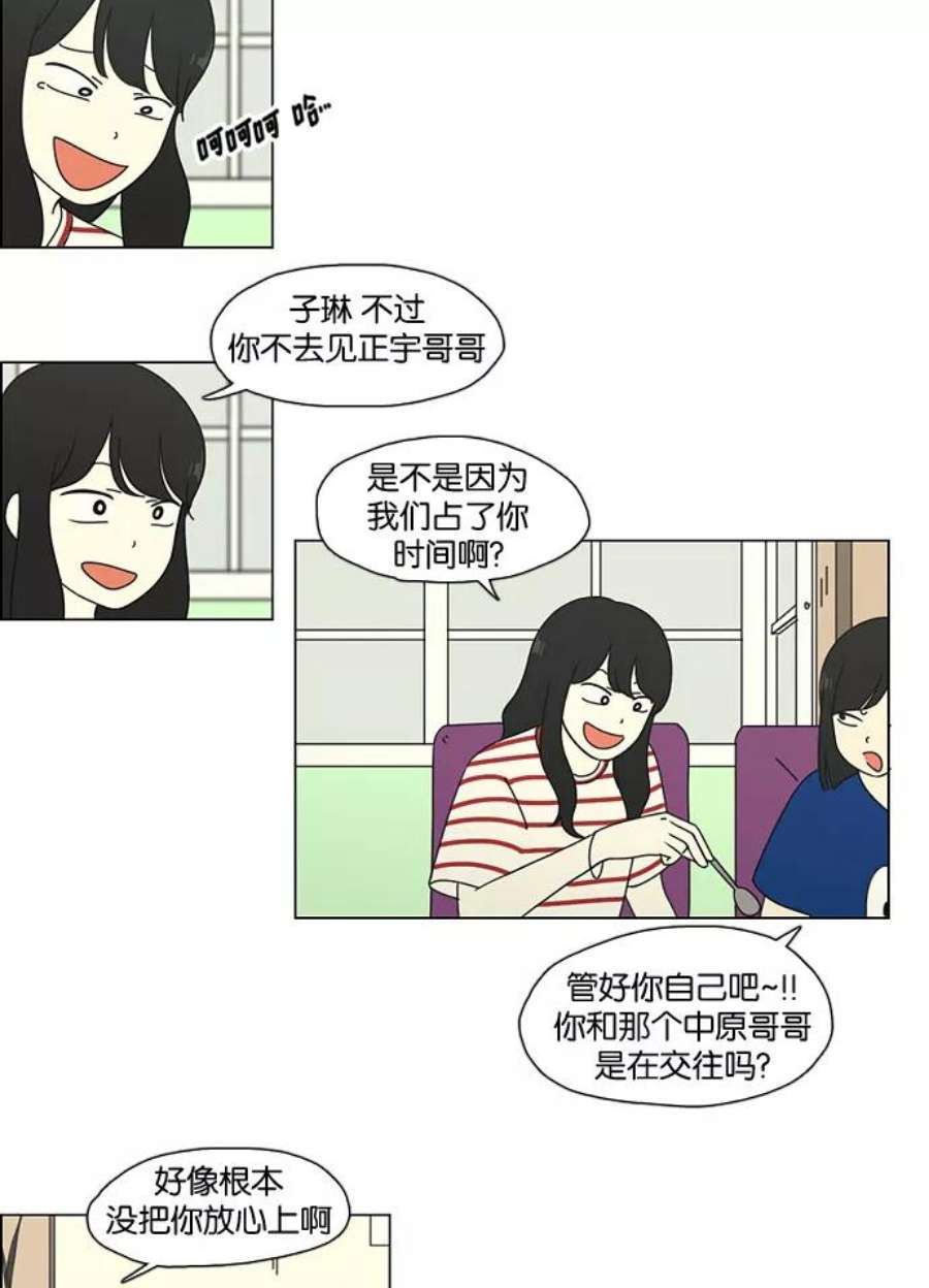 恋爱革命全集漫画,[第61话] 王子琳 Episode（10） 10图