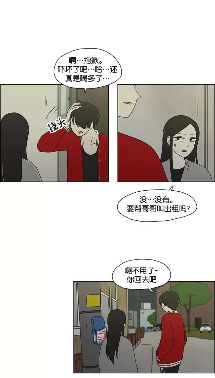 恋爱革命全集漫画,[第61话] 王子琳 Episode（10） 6图