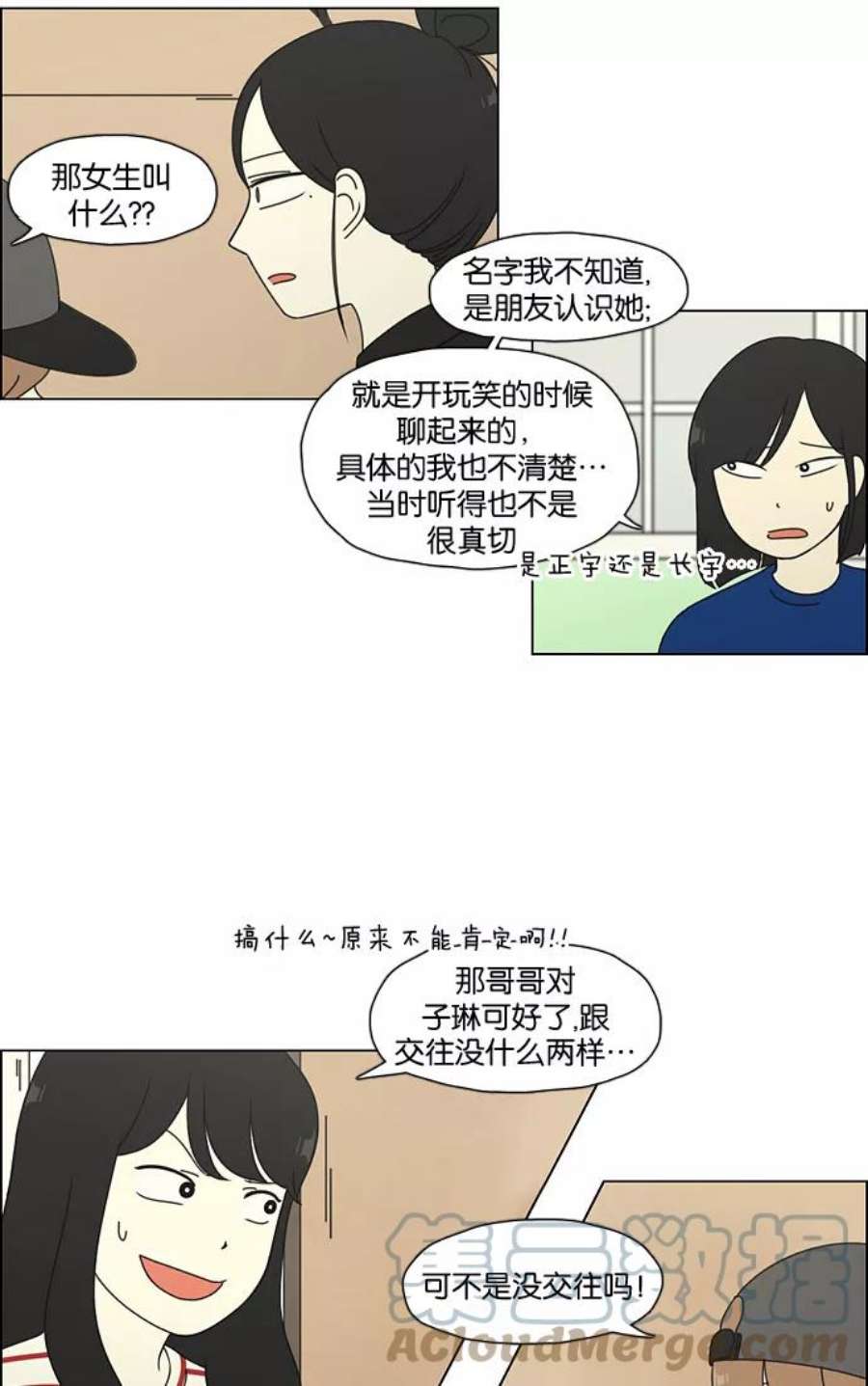 恋爱革命全集漫画,[第61话] 王子琳 Episode（10） 17图