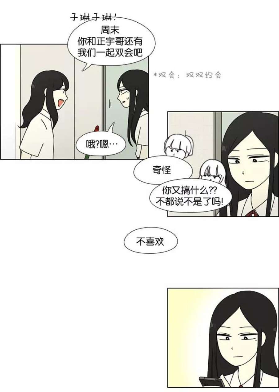 恋爱革命演员表漫画,[第62话] 王子琳 Episode（11） 24图