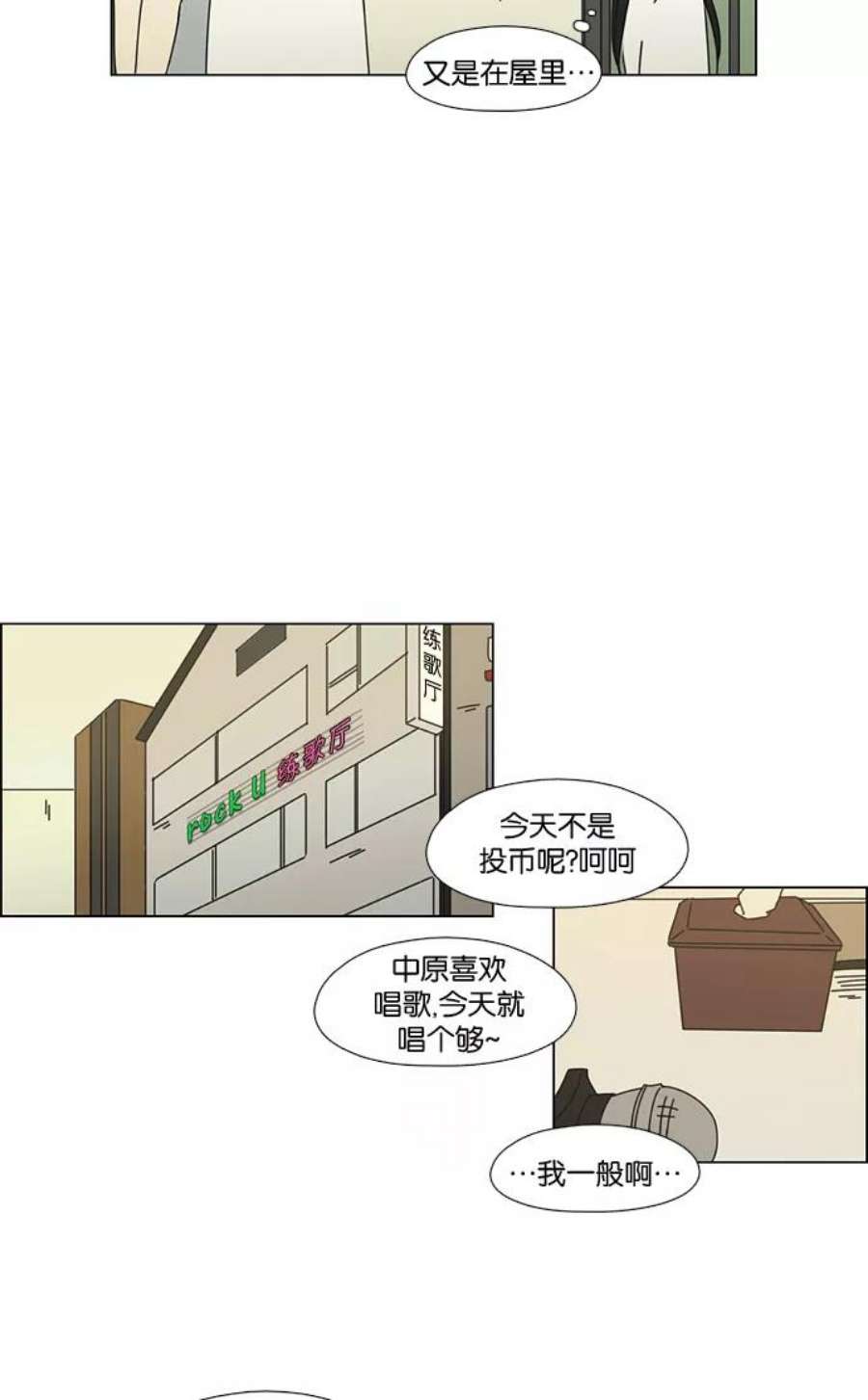 恋爱革命演员表漫画,[第62话] 王子琳 Episode（11） 42图