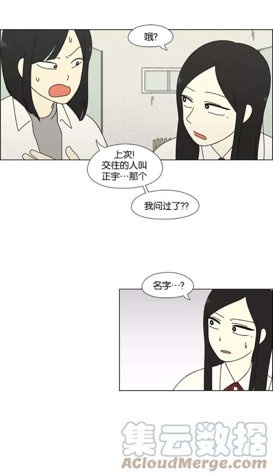 恋爱革命演员表漫画,[第62话] 王子琳 Episode（11） 16图