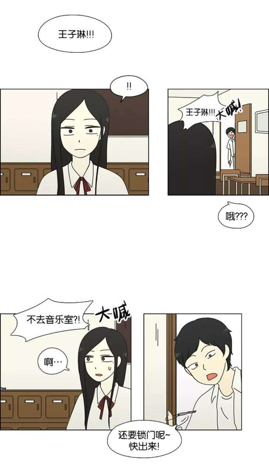 恋爱革命韩剧在线观看漫画,[第63话] 王子琳 Episode（12） 20图