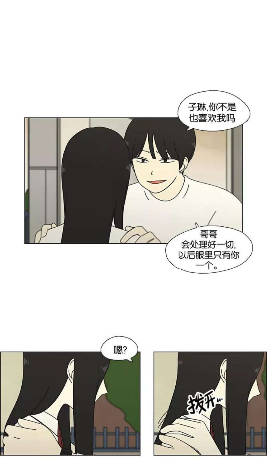 恋爱革命漫画结局漫画,[第65话] 王子琳 Episode（14） 18图