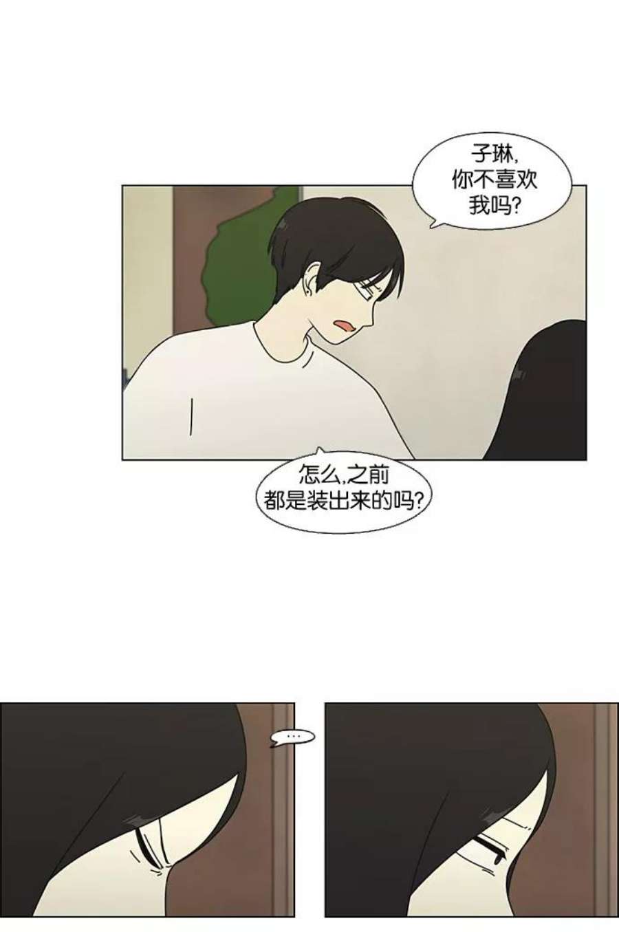 恋爱革命漫画结局漫画,[第65话] 王子琳 Episode（14） 20图