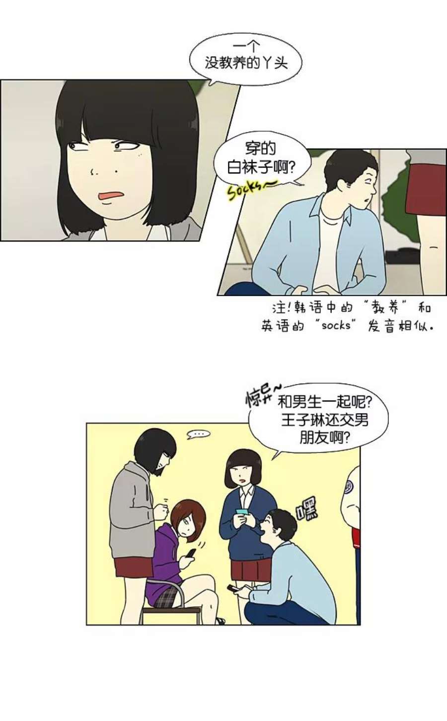 恋爱革命漫画结局漫画,[第65话] 王子琳 Episode（14） 12图