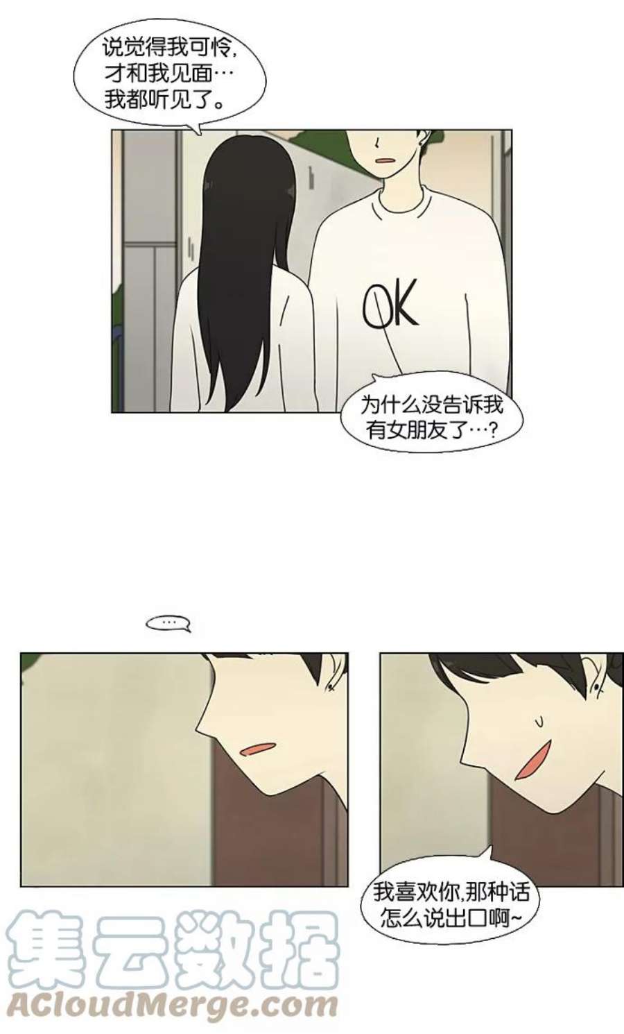 恋爱革命漫画结局漫画,[第65话] 王子琳 Episode（14） 16图