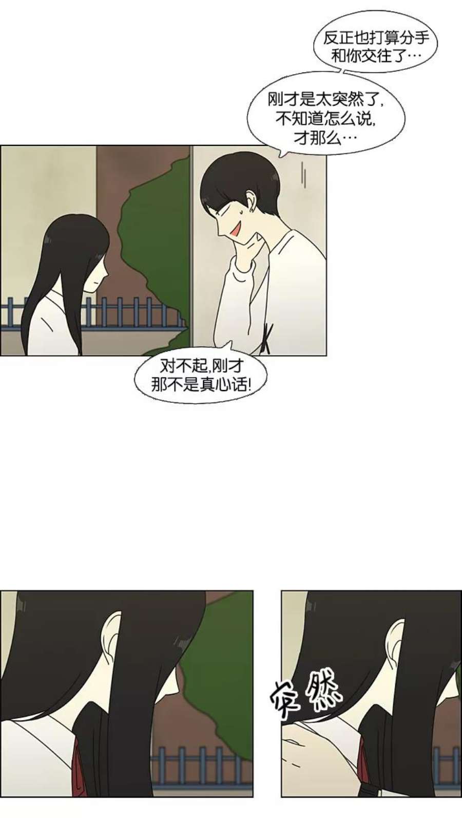 恋爱革命漫画结局漫画,[第65话] 王子琳 Episode（14） 17图