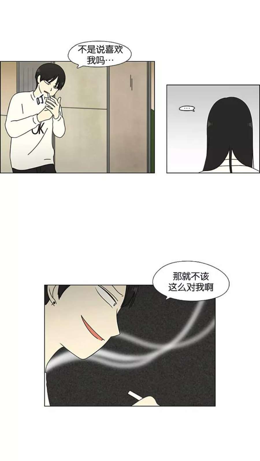 恋爱革命漫画结局漫画,[第65话] 王子琳 Episode（14） 27图