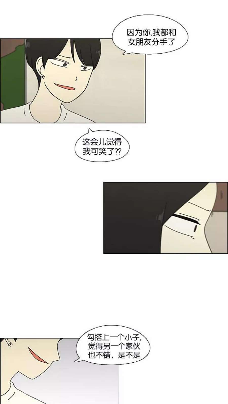 恋爱革命漫画结局漫画,[第65话] 王子琳 Episode（14） 24图