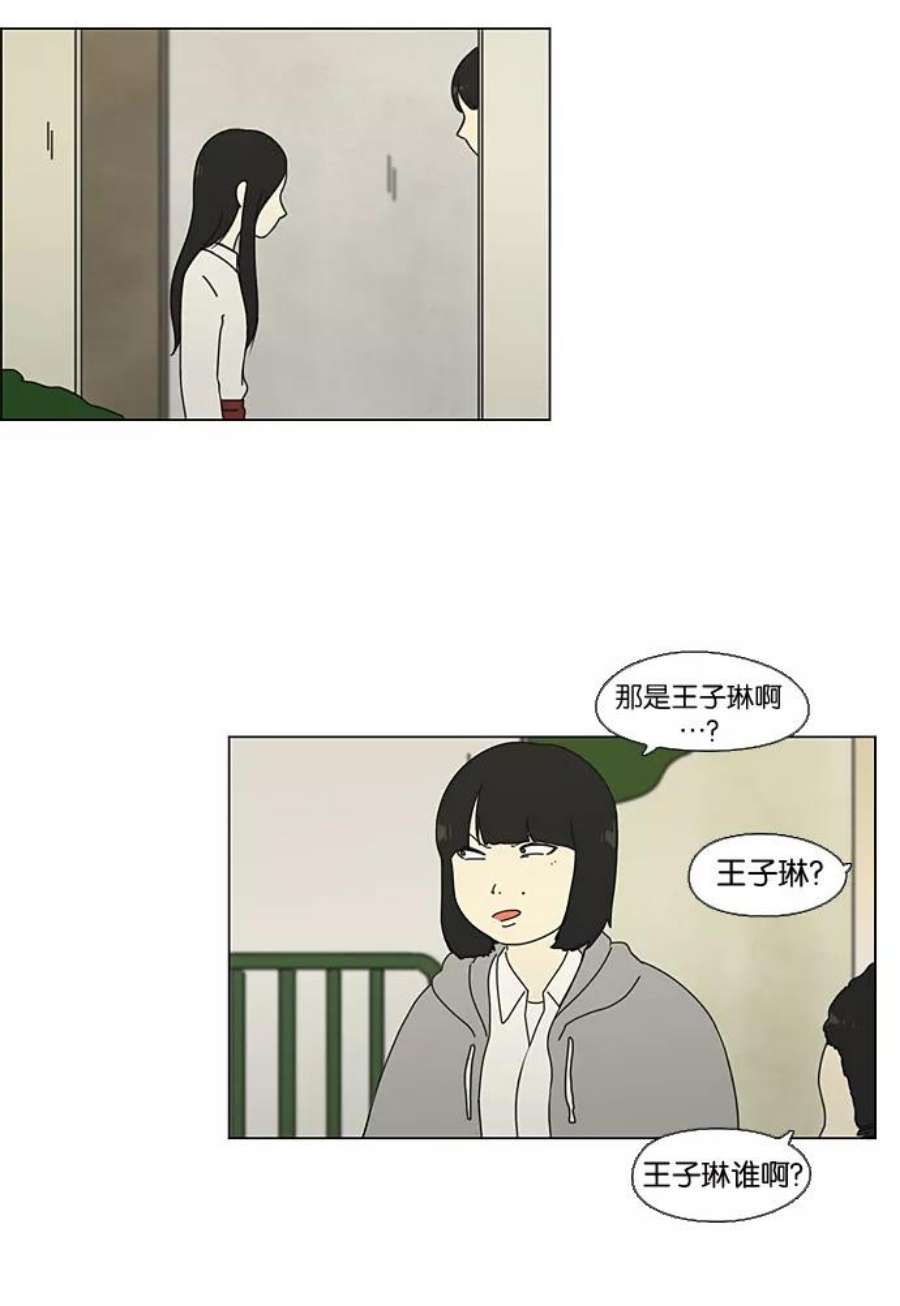 恋爱革命漫画结局漫画,[第65话] 王子琳 Episode（14） 11图