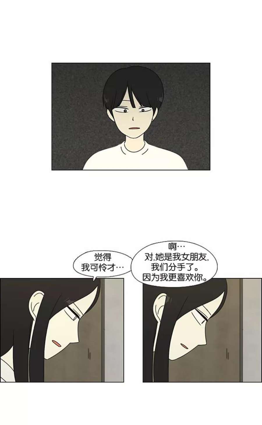 恋爱革命漫画结局漫画,[第65话] 王子琳 Episode（14） 15图