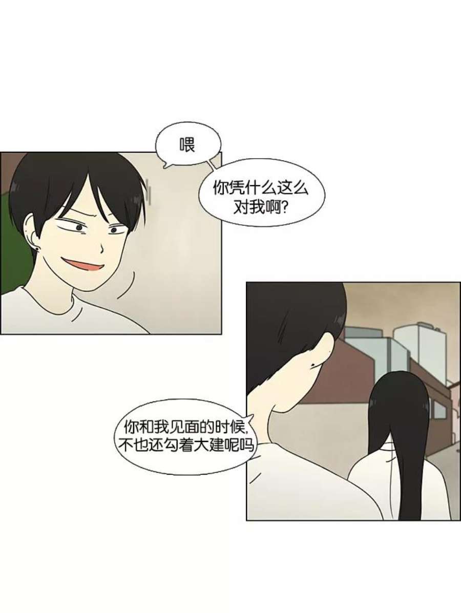 恋爱革命漫画结局漫画,[第65话] 王子琳 Episode（14） 23图