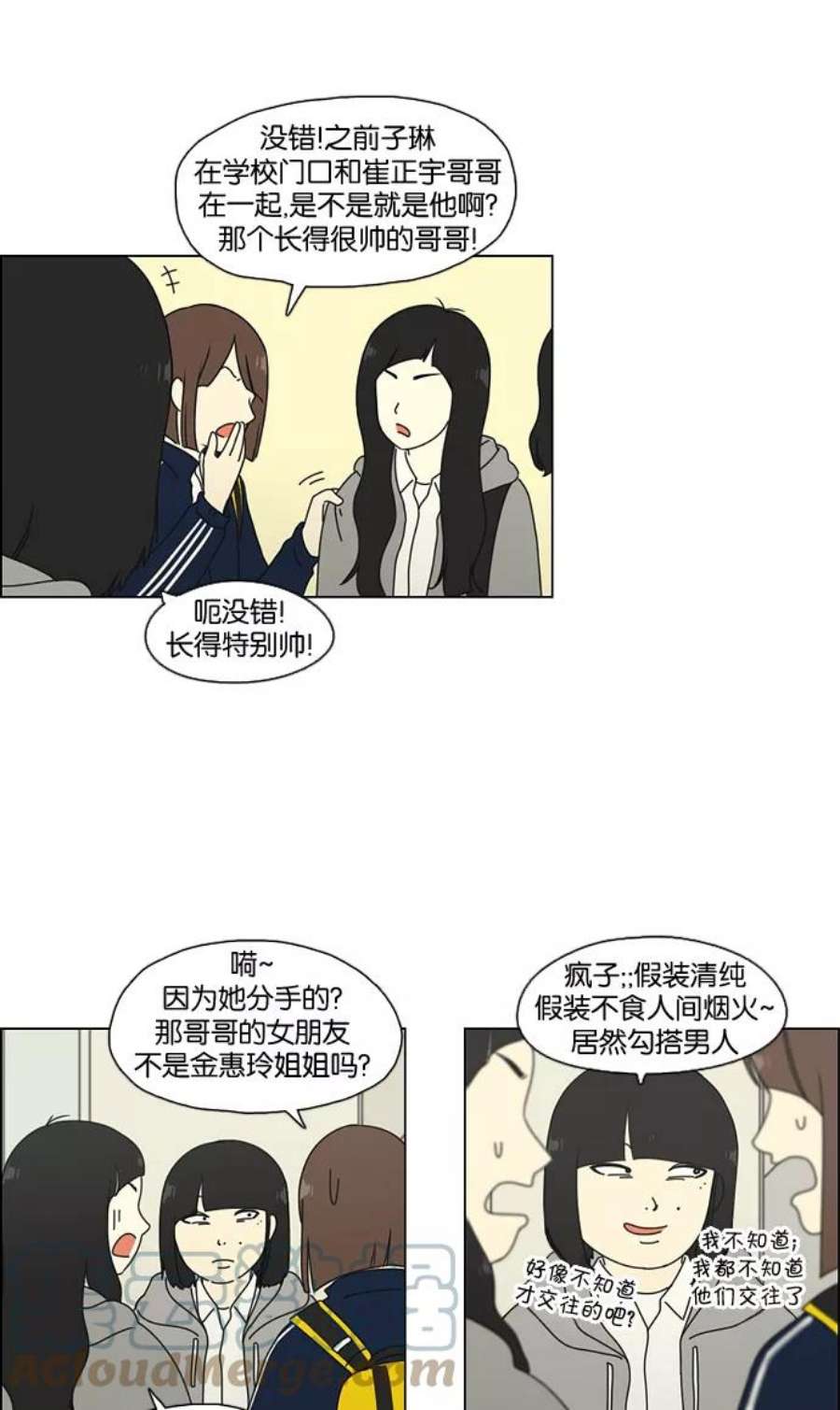 恋爱革命漫画,[第66话] 王子琳 Episode（15） 16图