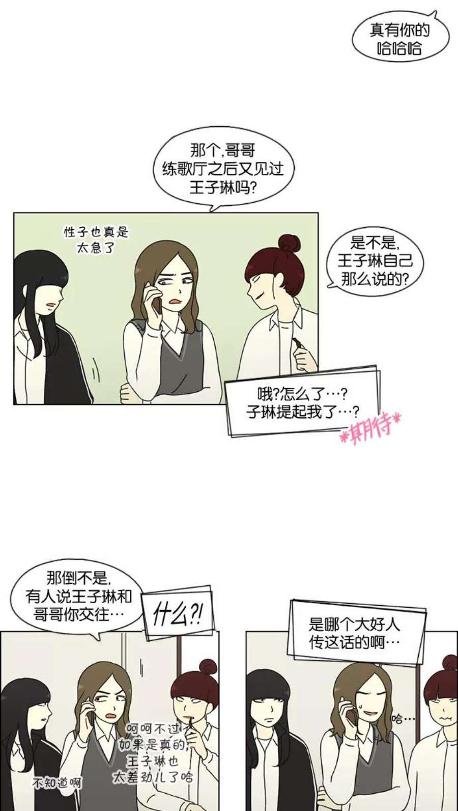 恋爱革命漫画,[第66话] 王子琳 Episode（15） 29图