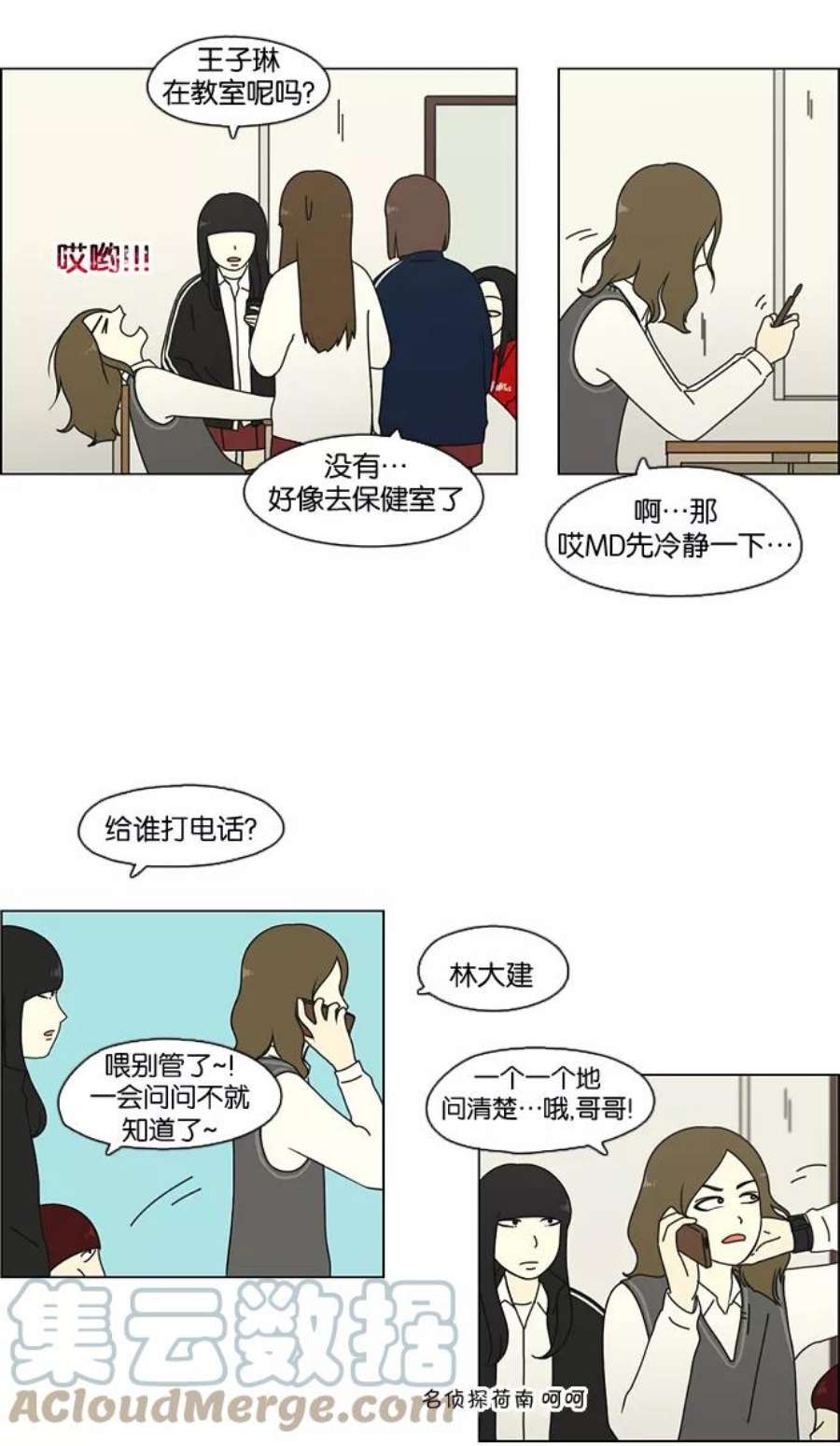 恋爱革命漫画,[第66话] 王子琳 Episode（15） 28图