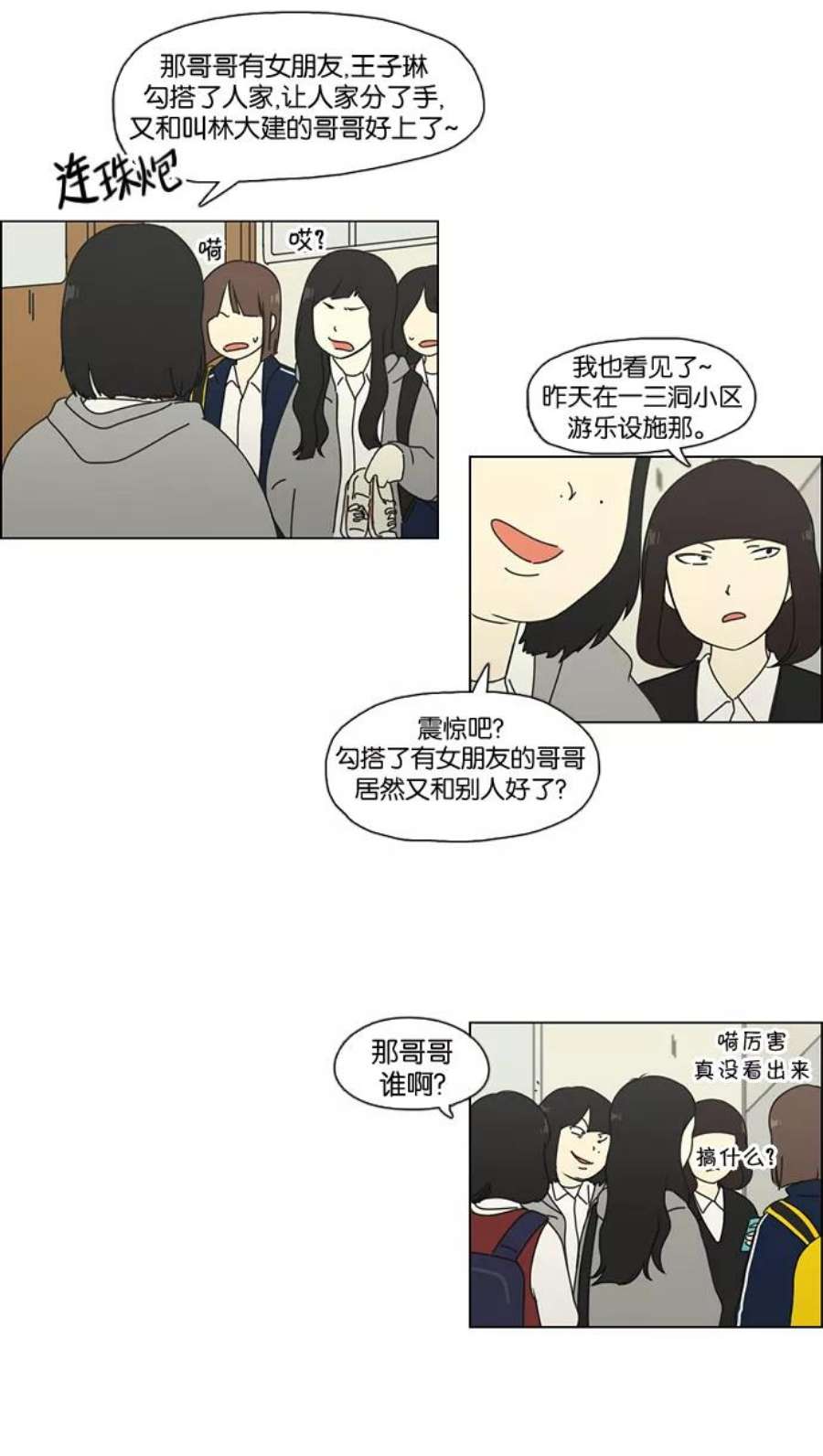 恋爱革命漫画,[第66话] 王子琳 Episode（15） 15图