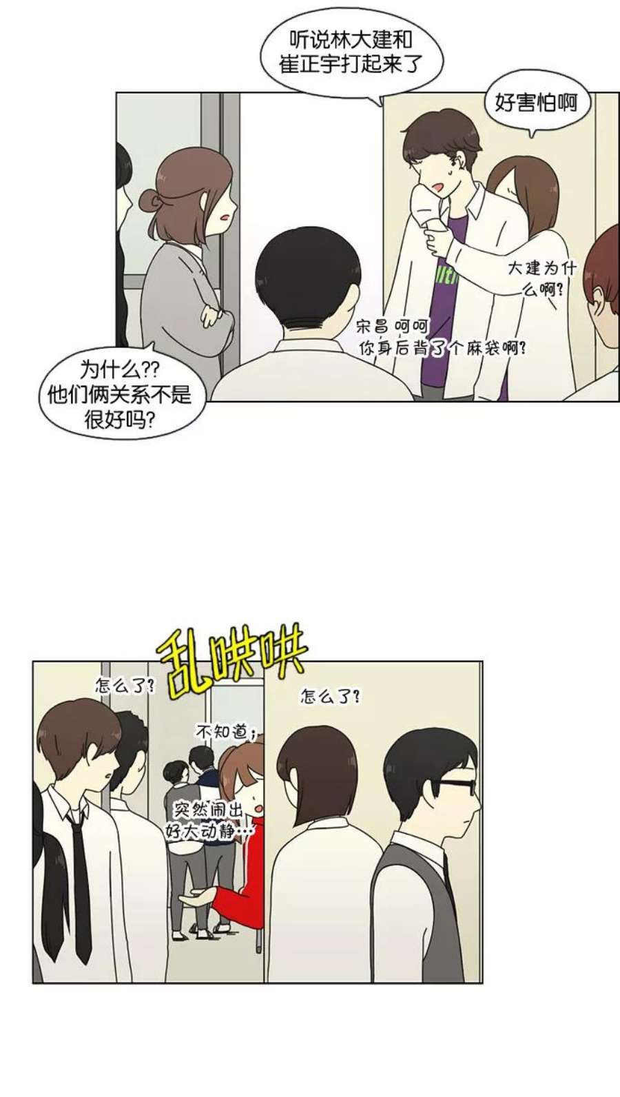 恋爱革命漫画,[第66话] 王子琳 Episode（15） 44图