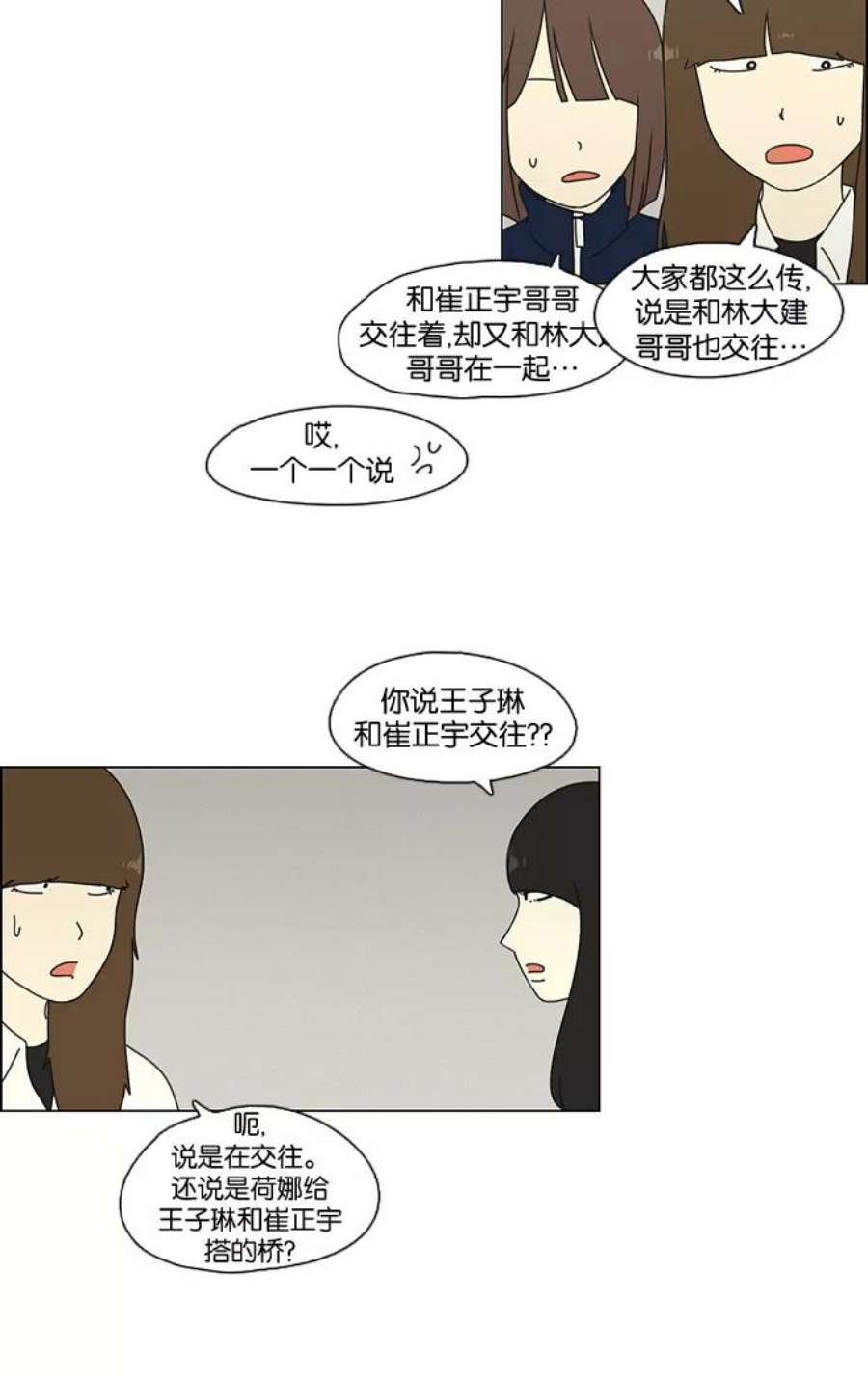 恋爱革命漫画,[第66话] 王子琳 Episode（15） 26图