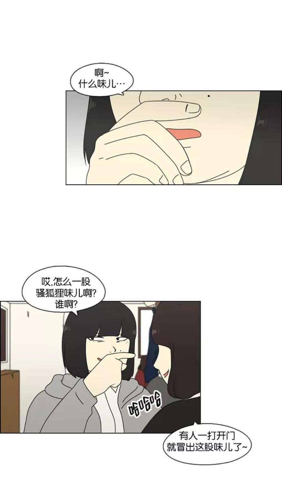 恋爱革命漫画,[第66话] 王子琳 Episode（15） 3图