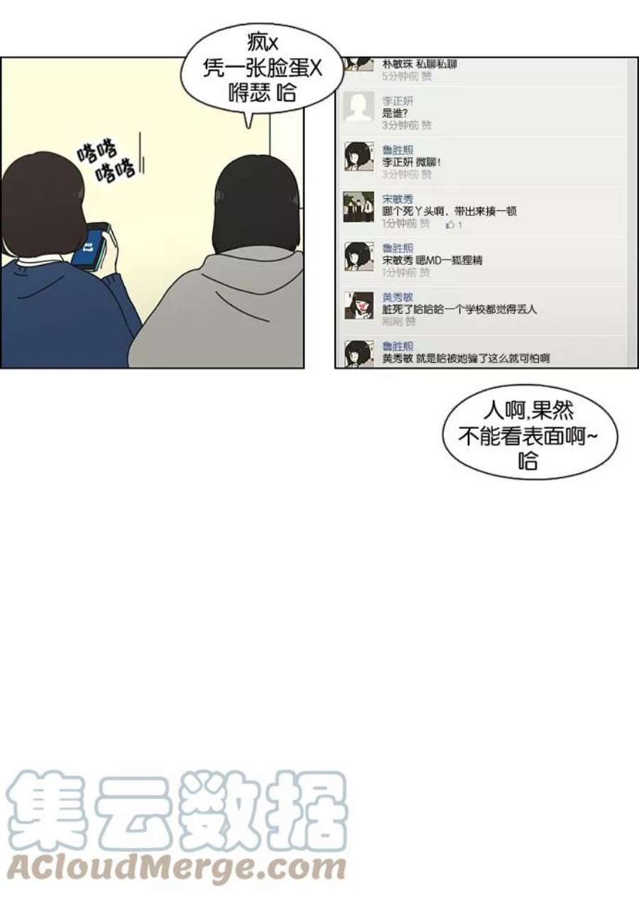 恋爱革命漫画,[第66话] 王子琳 Episode（15） 13图