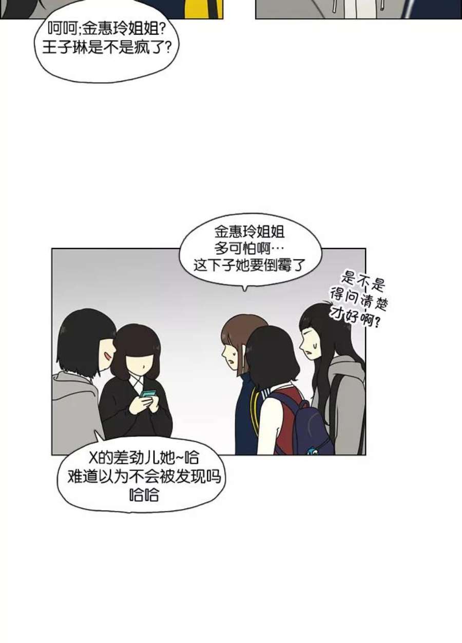 恋爱革命漫画,[第66话] 王子琳 Episode（15） 17图