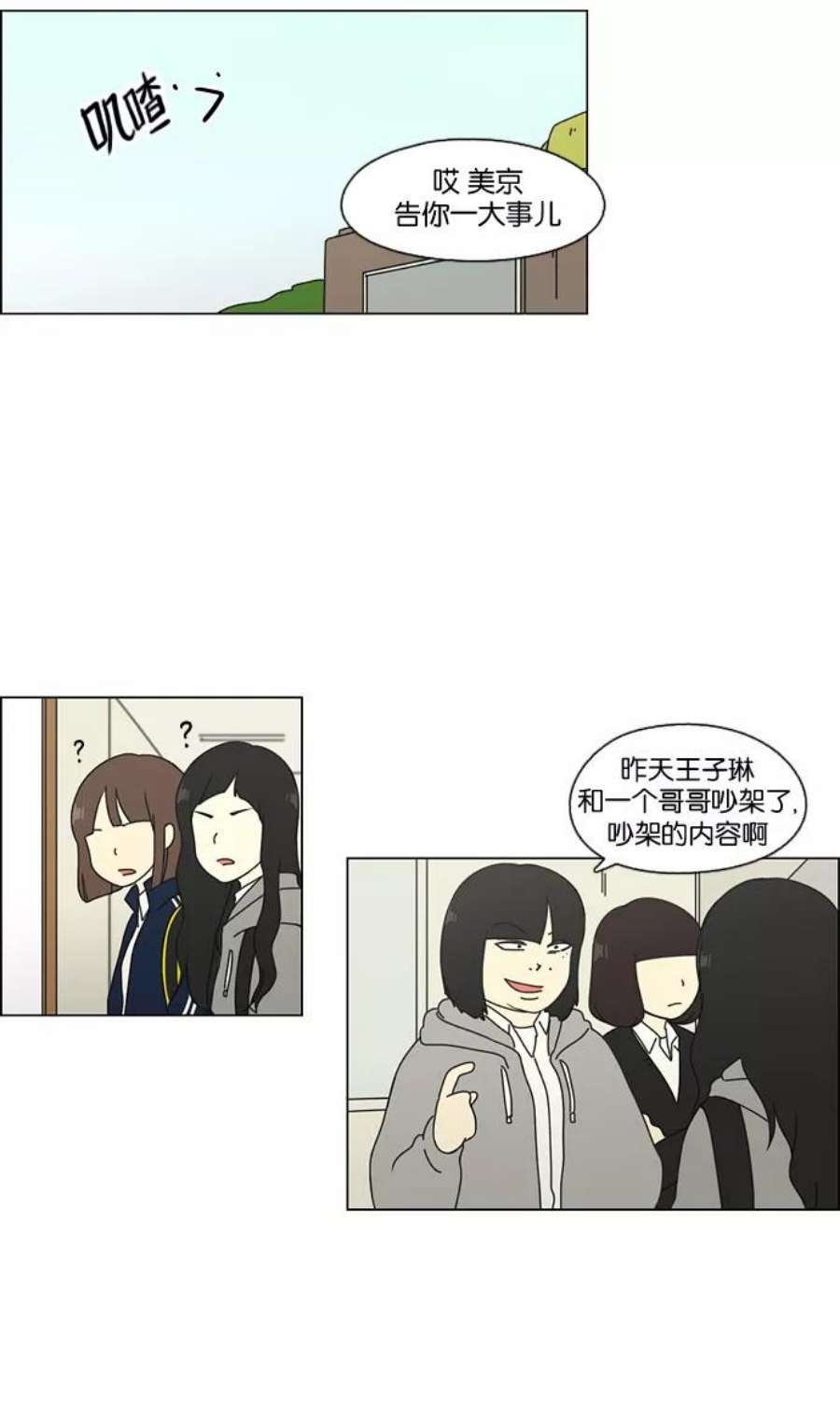 恋爱革命漫画,[第66话] 王子琳 Episode（15） 14图