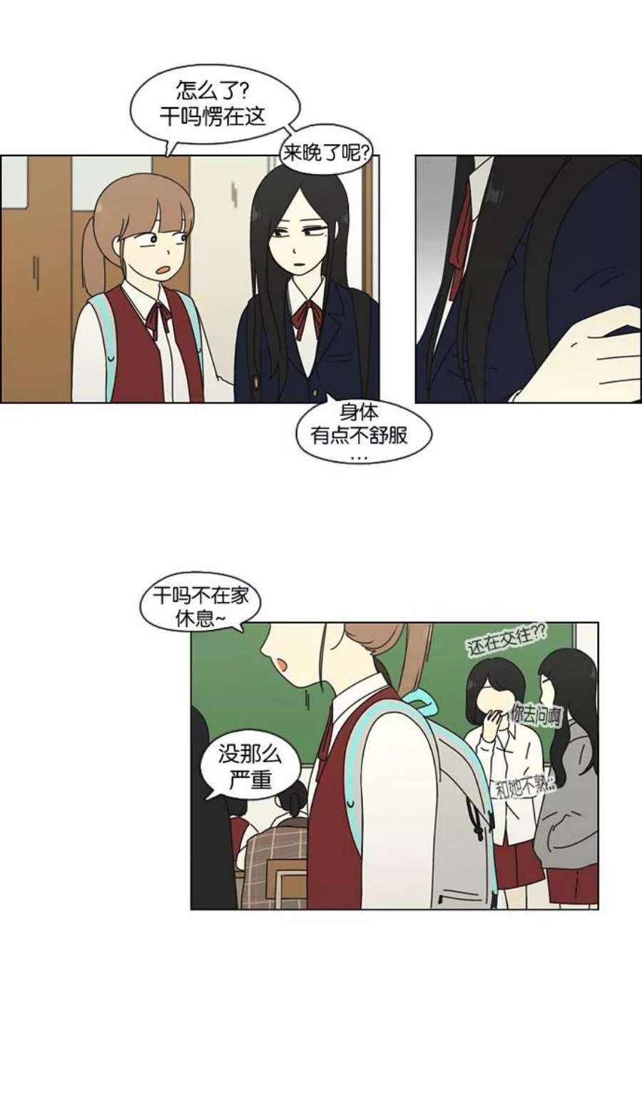 恋爱革命漫画,[第66话] 王子琳 Episode（15） 8图