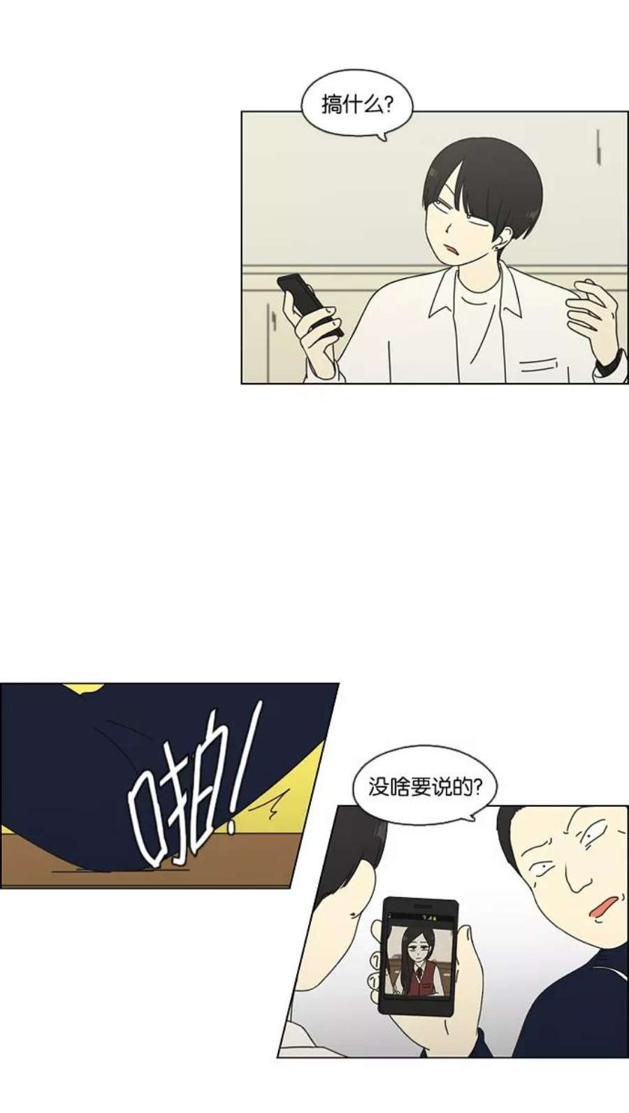 恋爱革命漫画,[第66话] 王子琳 Episode（15） 36图