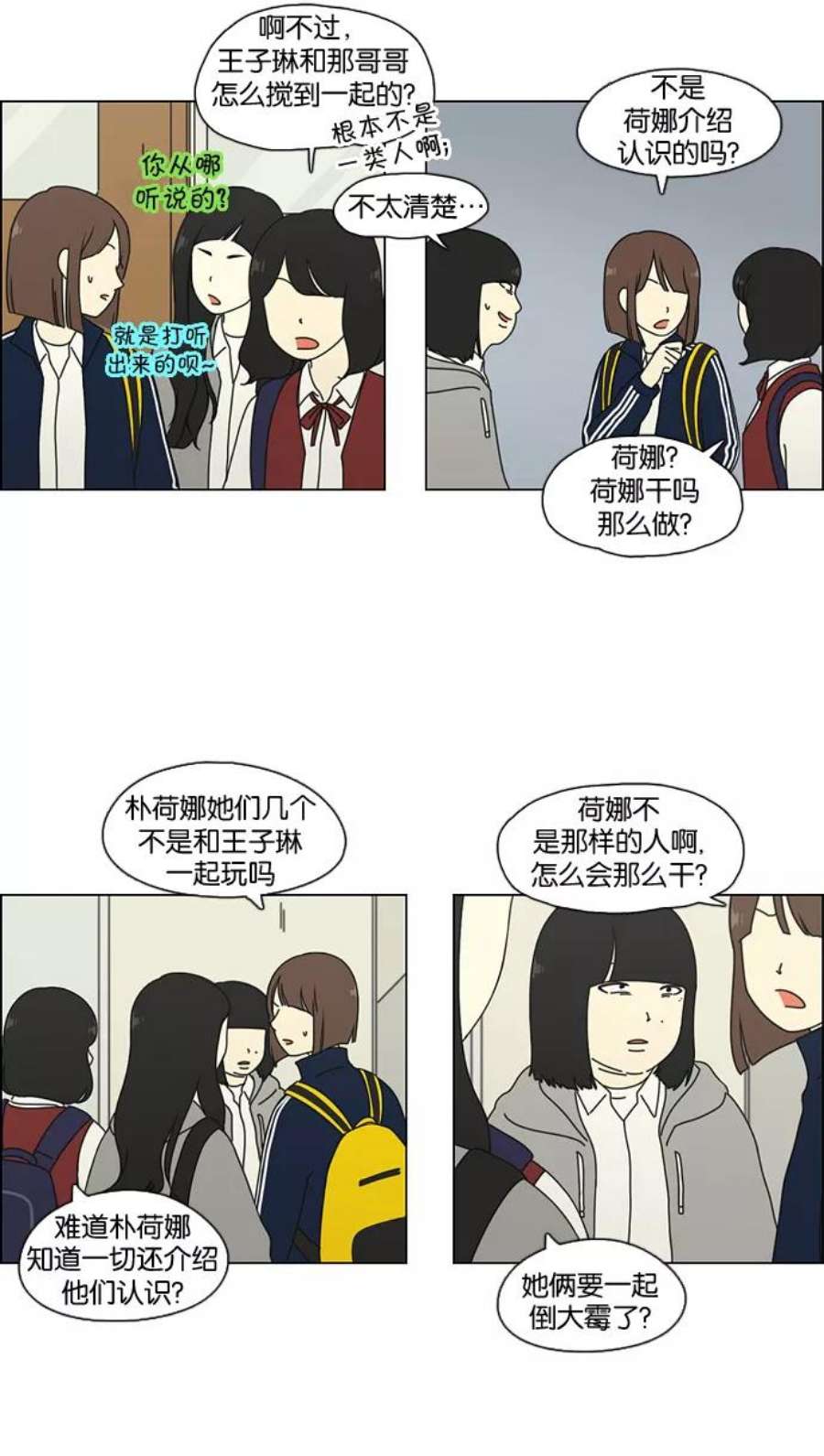 恋爱革命漫画,[第66话] 王子琳 Episode（15） 18图