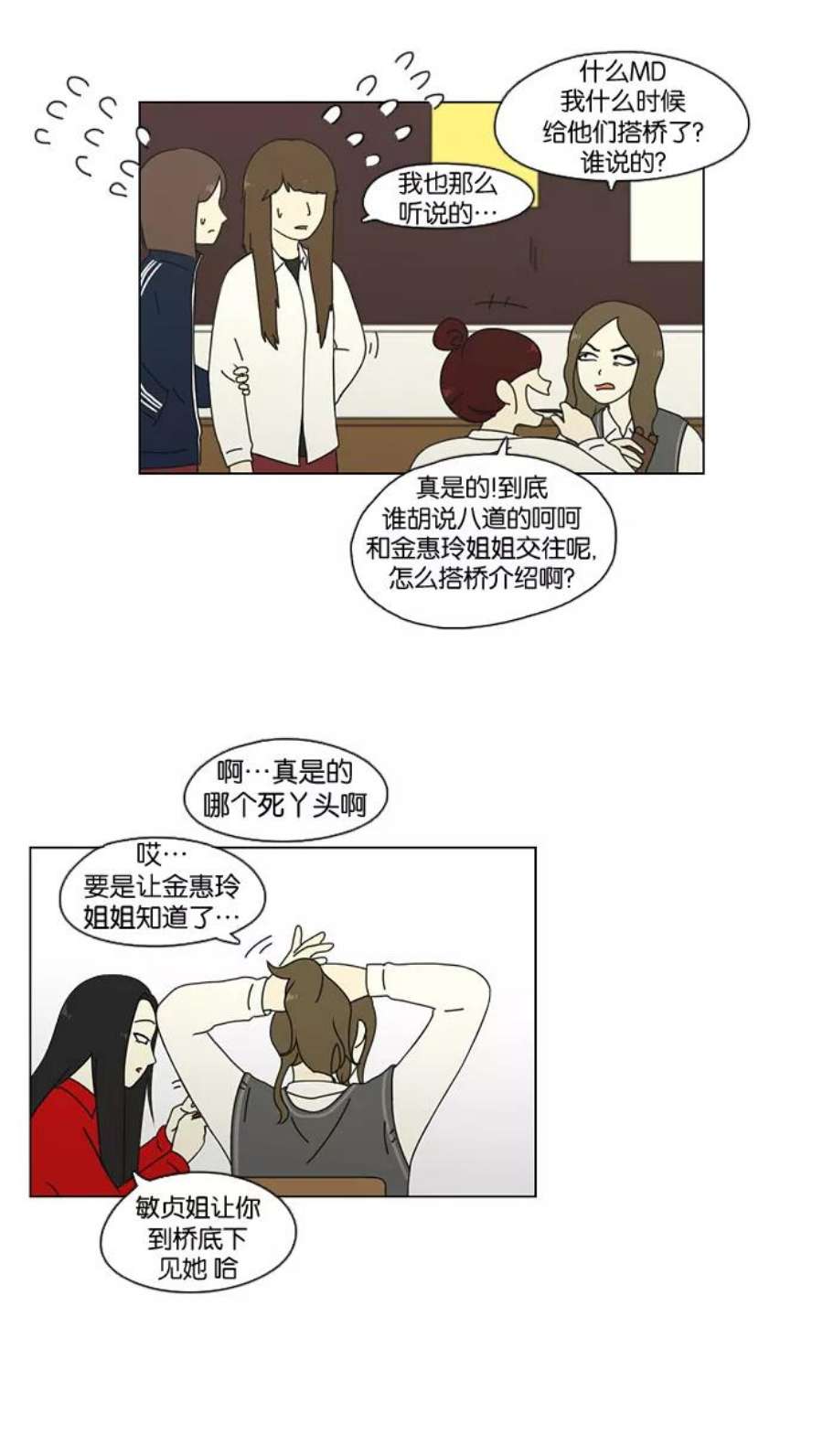 恋爱革命漫画,[第66话] 王子琳 Episode（15） 27图