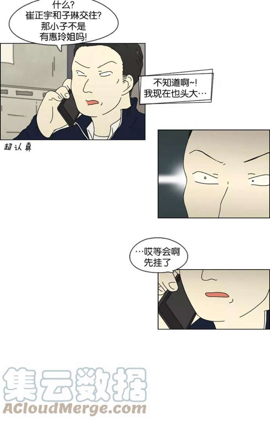 恋爱革命漫画,[第66话] 王子琳 Episode（15） 31图