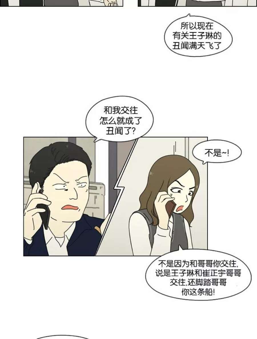 恋爱革命漫画,[第66话] 王子琳 Episode（15） 30图