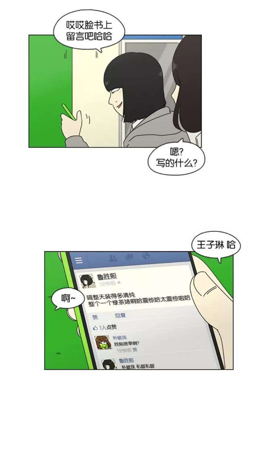 恋爱革命漫画,[第66话] 王子琳 Episode（15） 12图