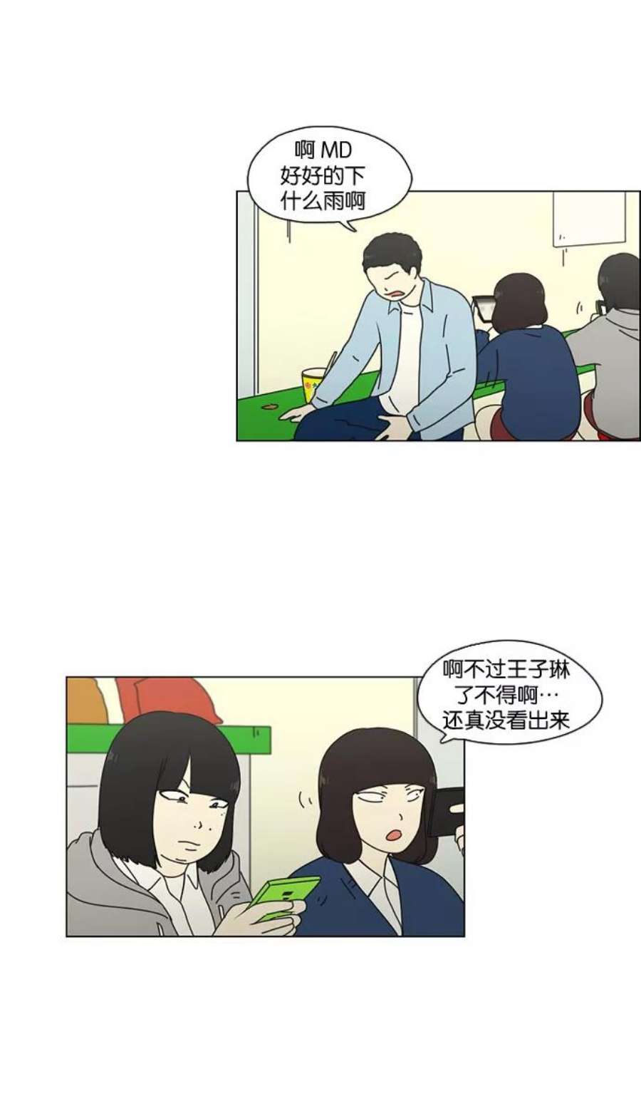 恋爱革命漫画,[第66话] 王子琳 Episode（15） 11图