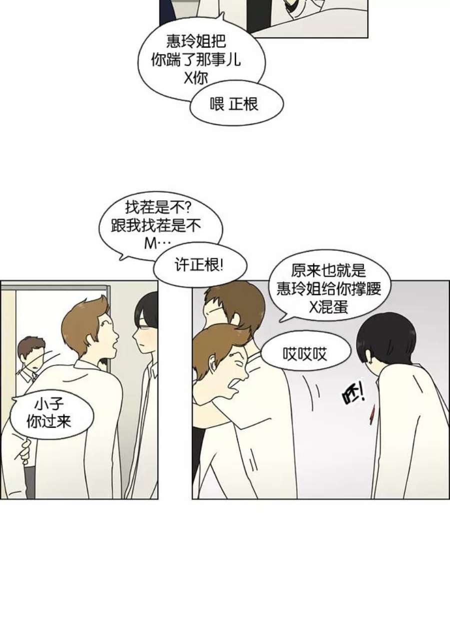 恋爱革命朴志训漫画,[第67话] 王子琳 Episode（16） 5图