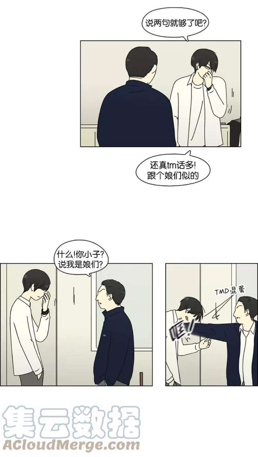 恋爱革命朴志训漫画,[第67话] 王子琳 Episode（16） 7图