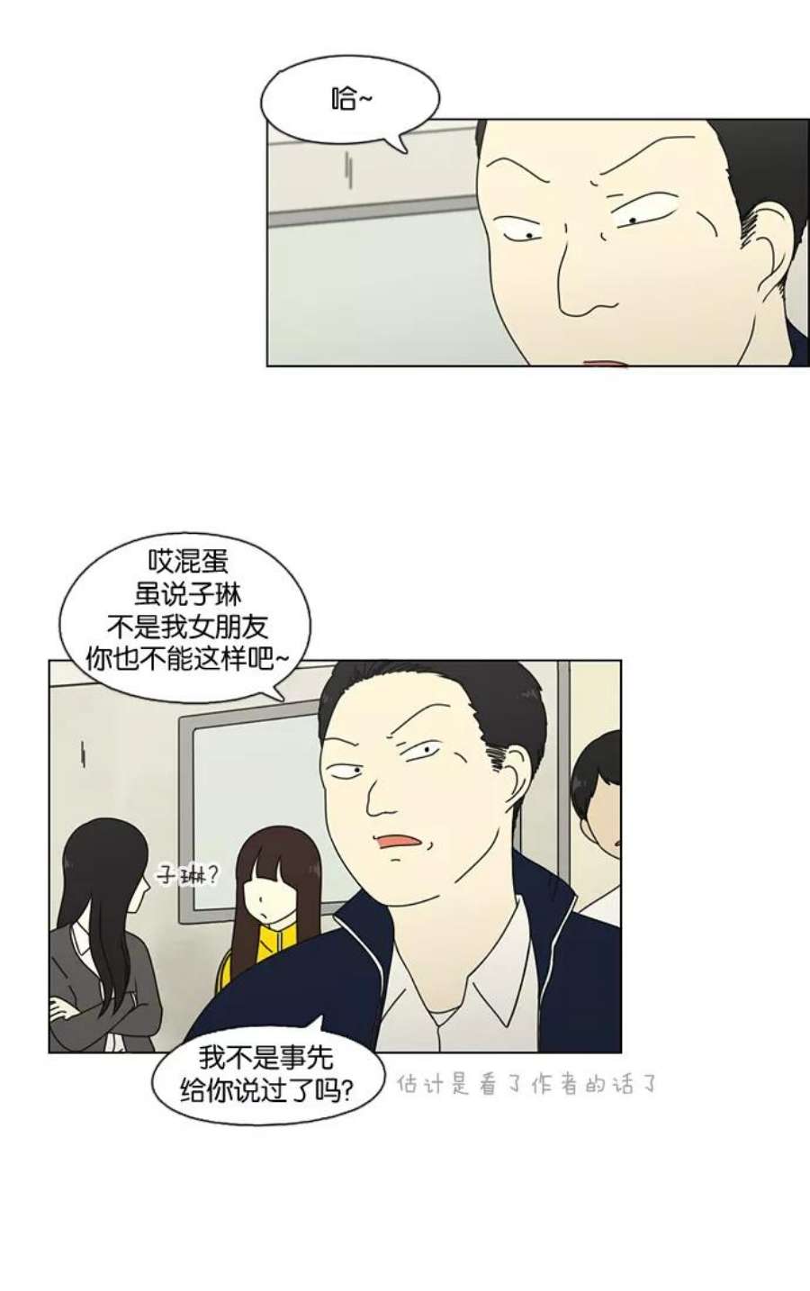 恋爱革命朴志训漫画,[第67话] 王子琳 Episode（16） 6图