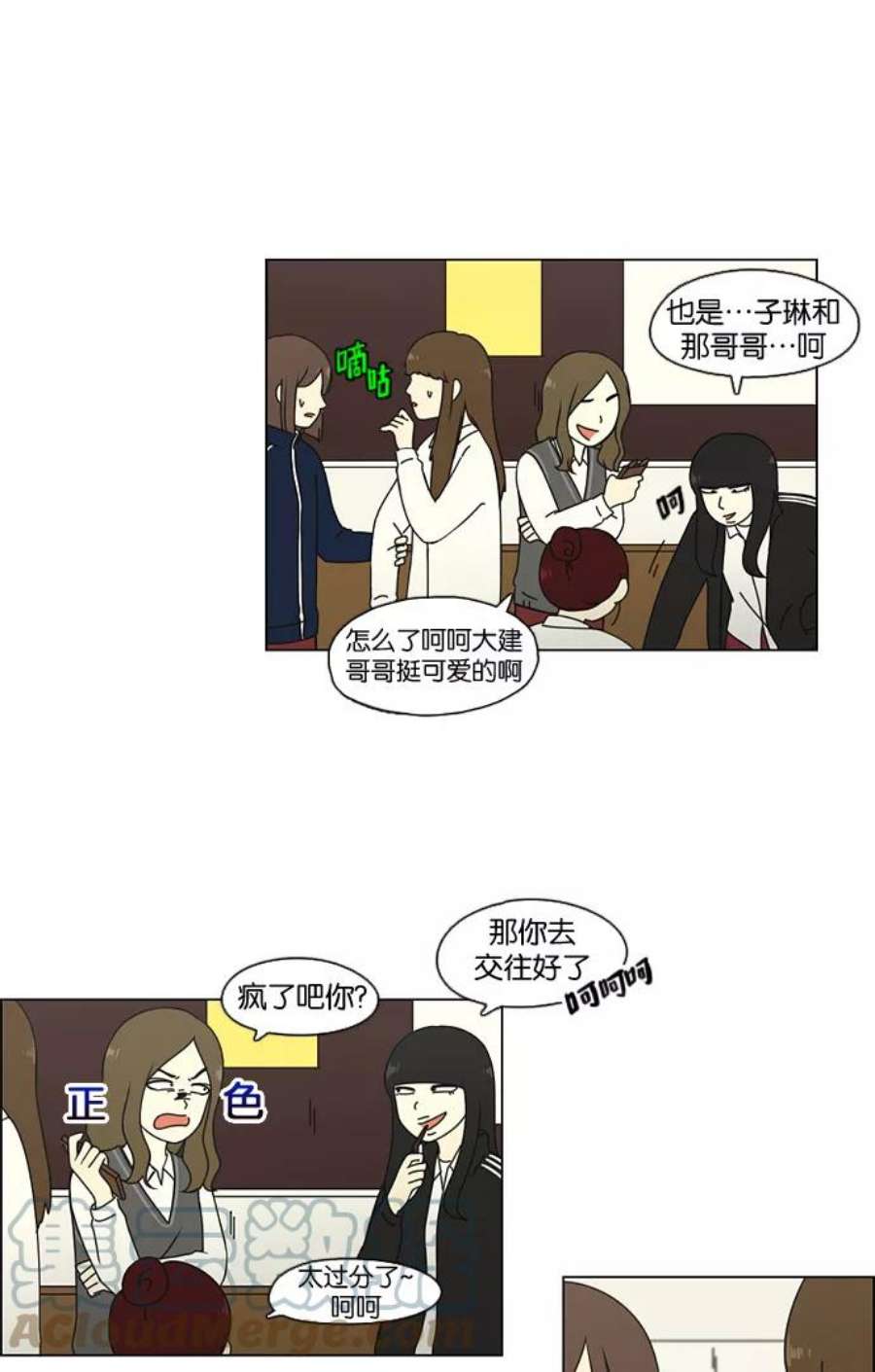 恋爱革命朴志训漫画,[第67话] 王子琳 Episode（16） 13图