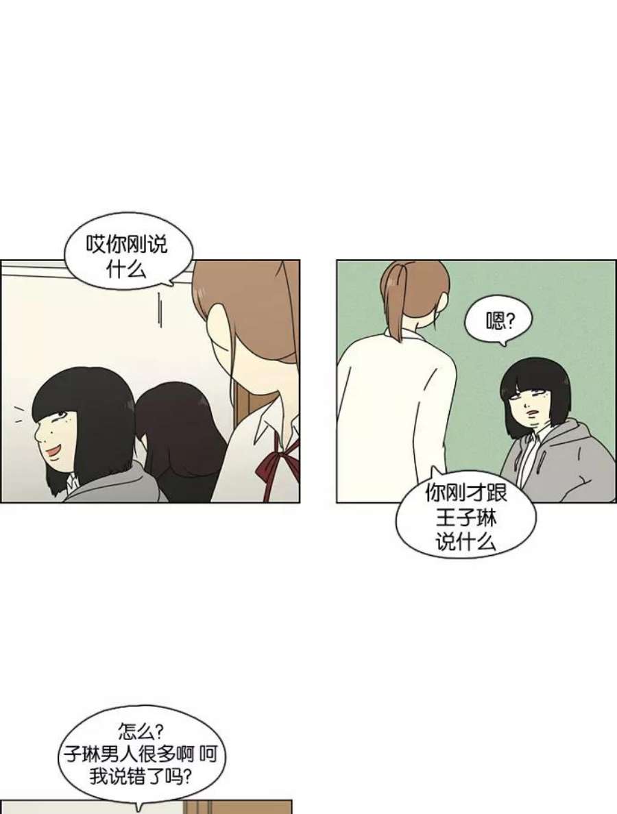 恋爱革命朴志训漫画,[第67话] 王子琳 Episode（16） 36图