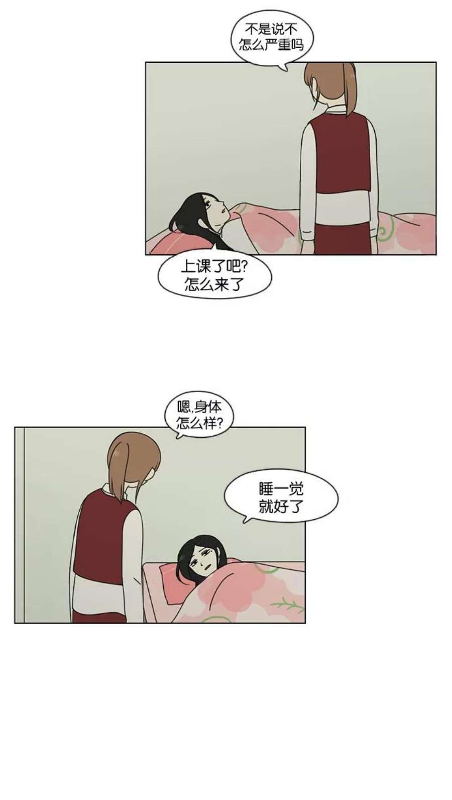 恋爱革命朴志训漫画,[第67话] 王子琳 Episode（16） 29图